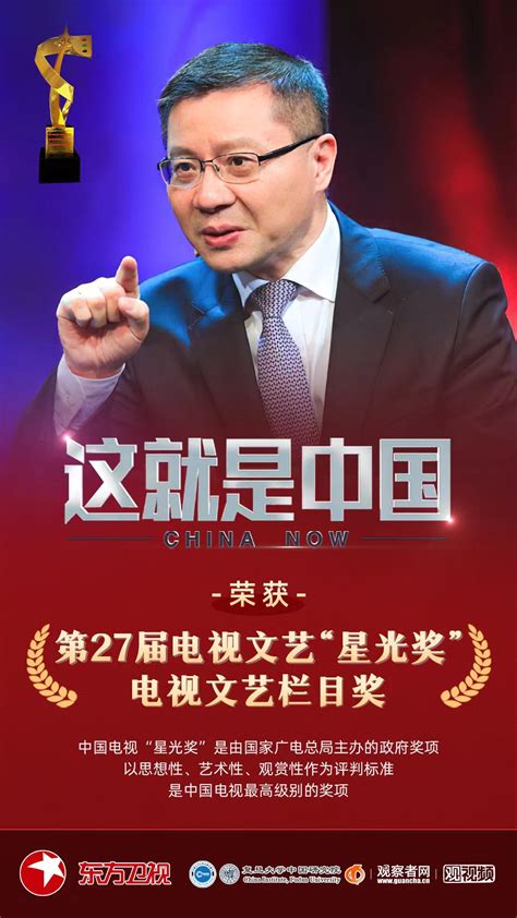 心得体会|张维为《这就是中国》第178期：中国软实力的崛起